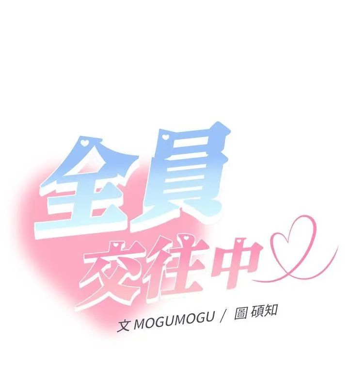 她們教會我的事第44話