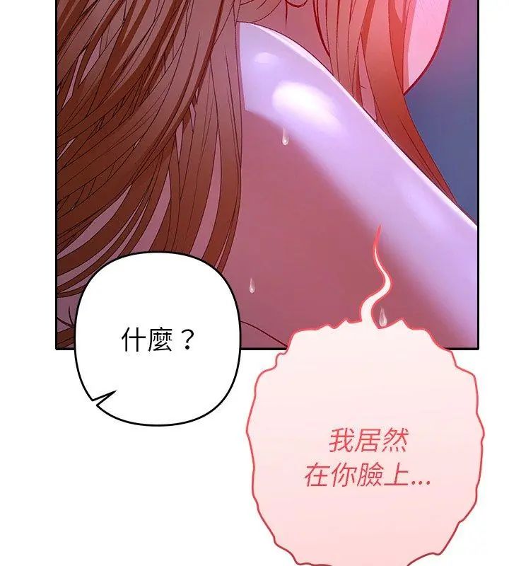 她們教會我的事第44話