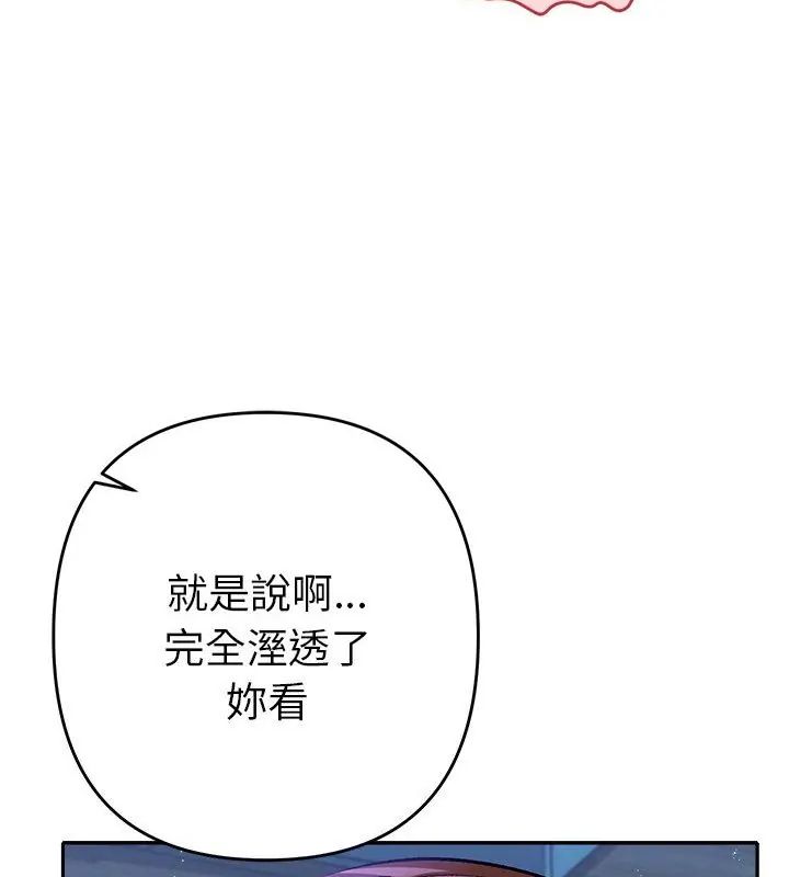 她們教會我的事第44話