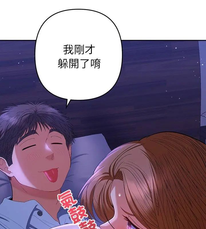 她們教會我的事第44話