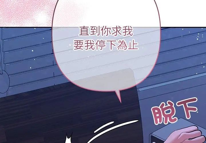 她們教會我的事第44話