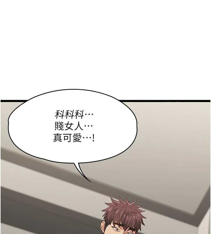 女友不能說的事第25話-被慾望沖昏頭