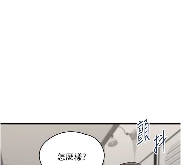 女友不能說的事第25話-被慾望沖昏頭