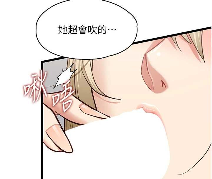 女友不能說的事第25話-被慾望沖昏頭