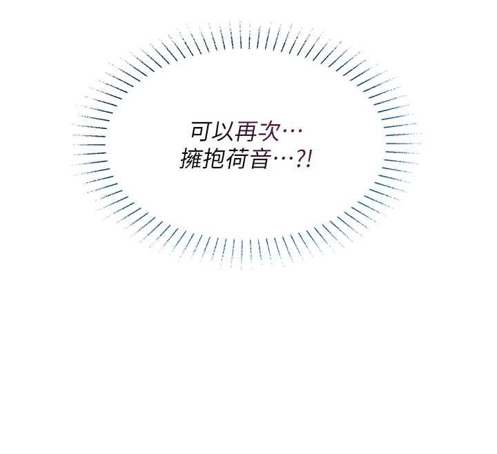 女友不能說的事第25話-被慾望沖昏頭