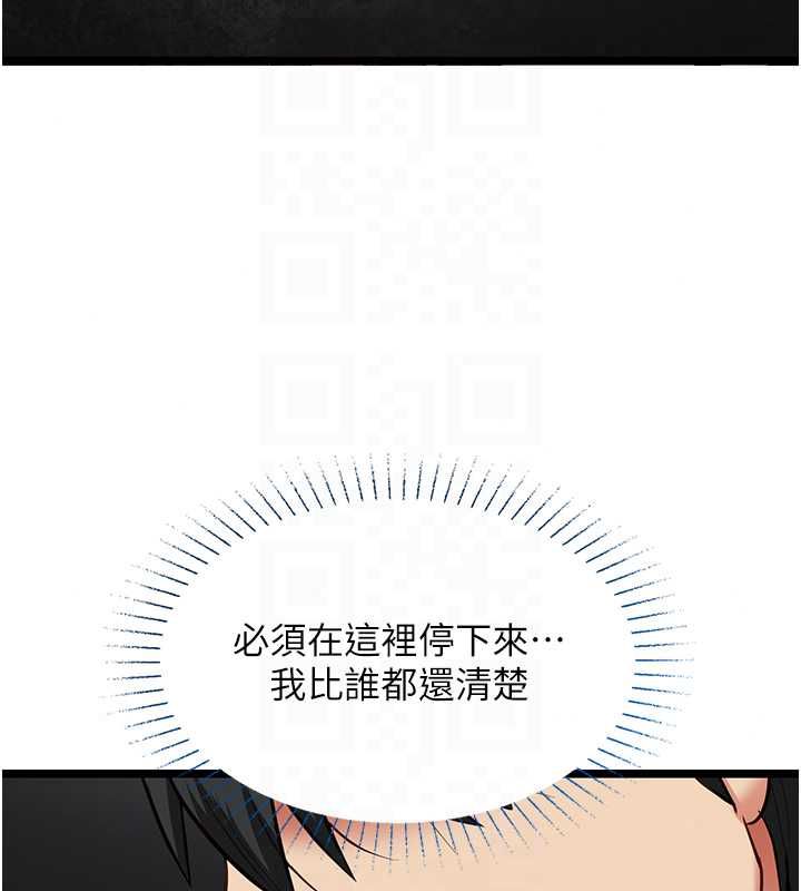 女友不能說的事第25話-被慾望沖昏頭