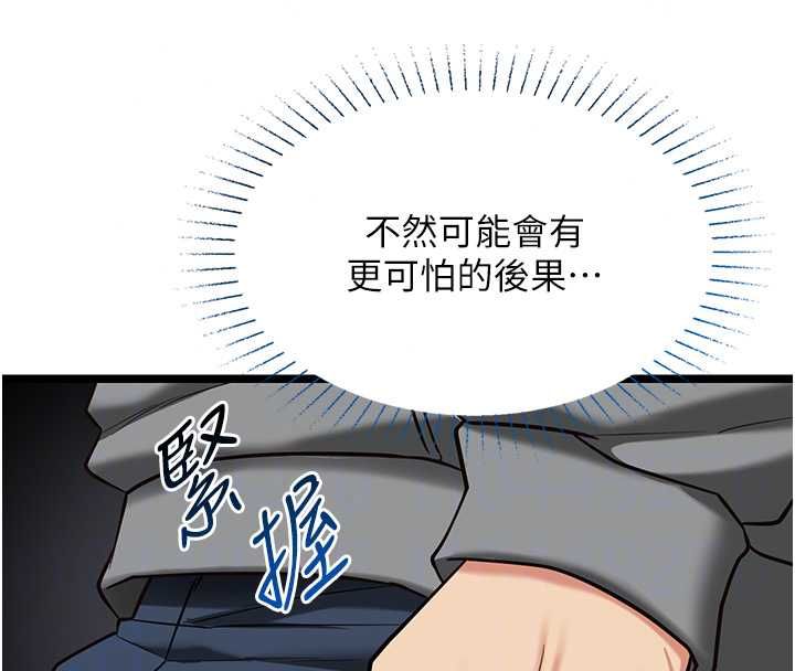 女友不能說的事第25話-被慾望沖昏頭