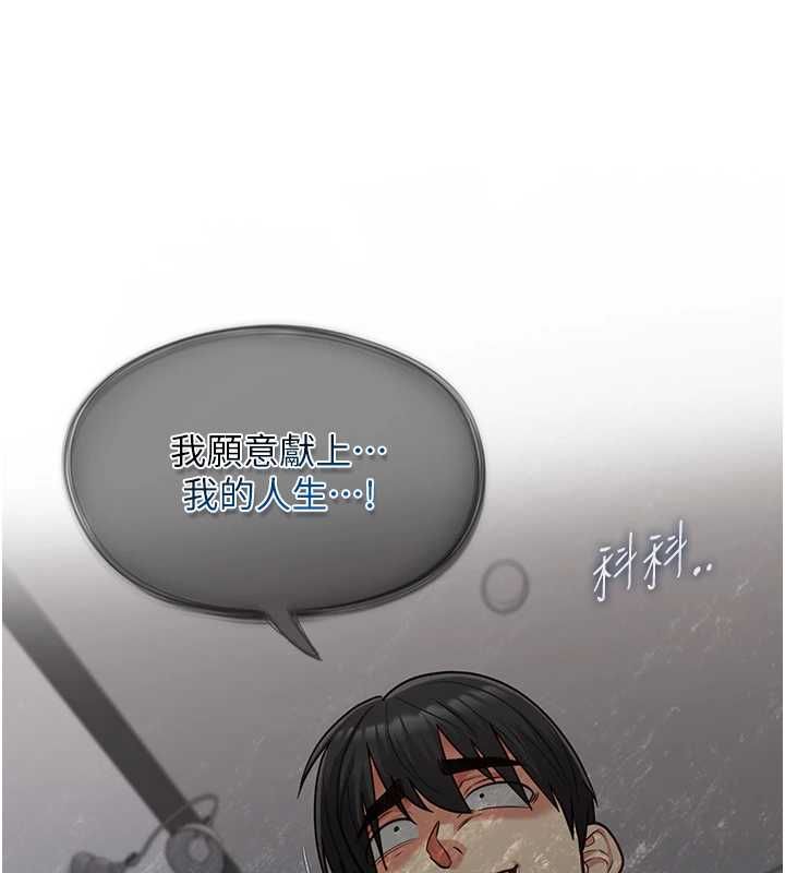 女友不能說的事第25話-被慾望沖昏頭