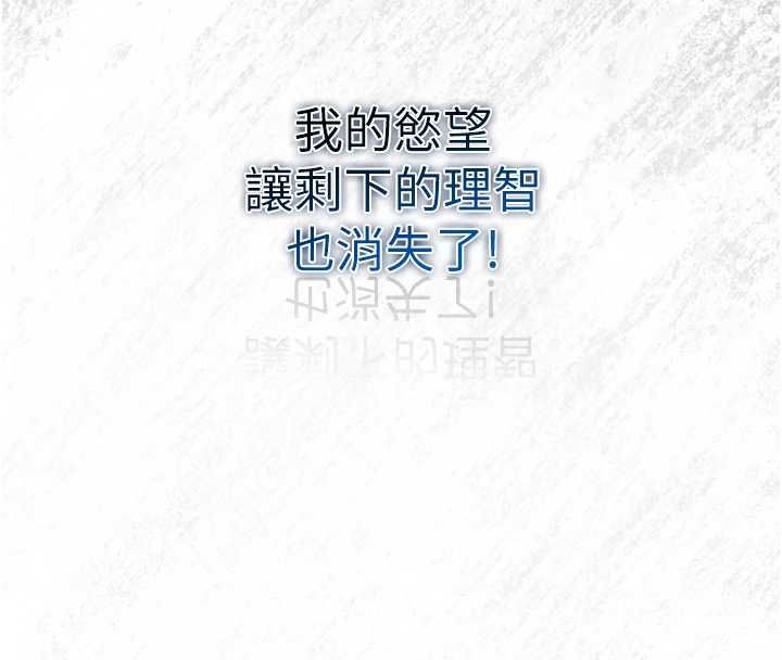 女友不能說的事第25話-被慾望沖昏頭
