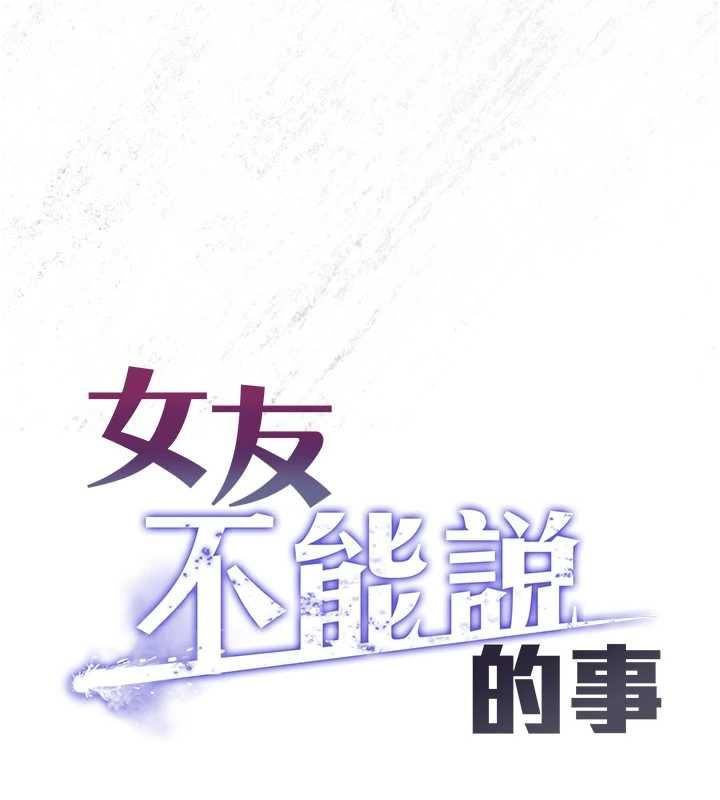 女友不能說的事第25話-被慾望沖昏頭