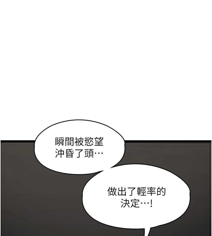 女友不能說的事第25話-被慾望沖昏頭