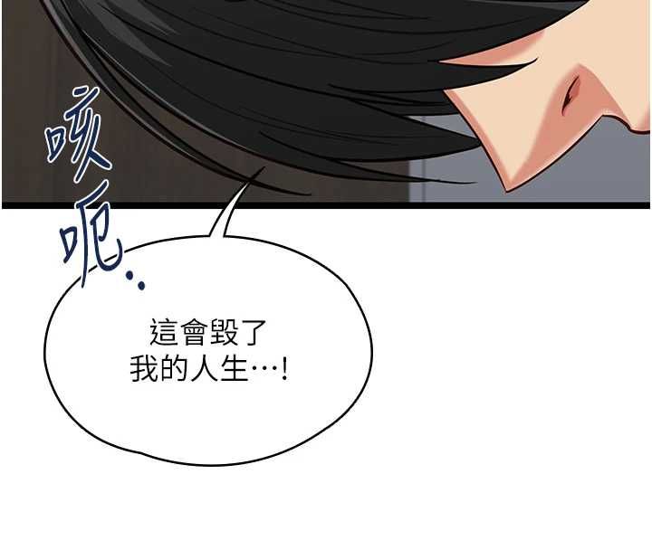 女友不能說的事第25話-被慾望沖昏頭