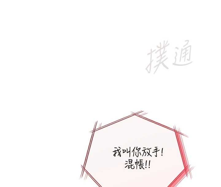 女友不能說的事第25話-被慾望沖昏頭