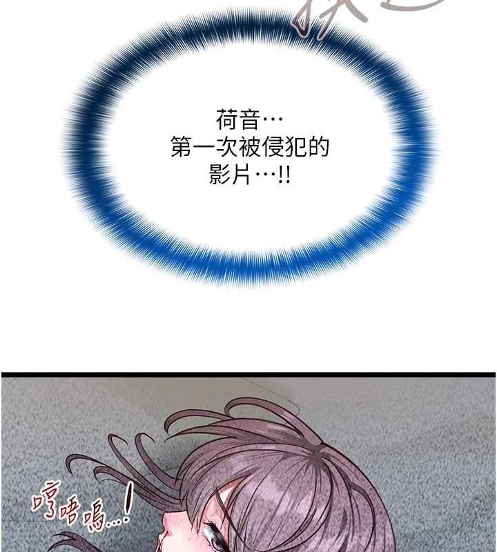 女友不能說的事第25話-被慾望沖昏頭