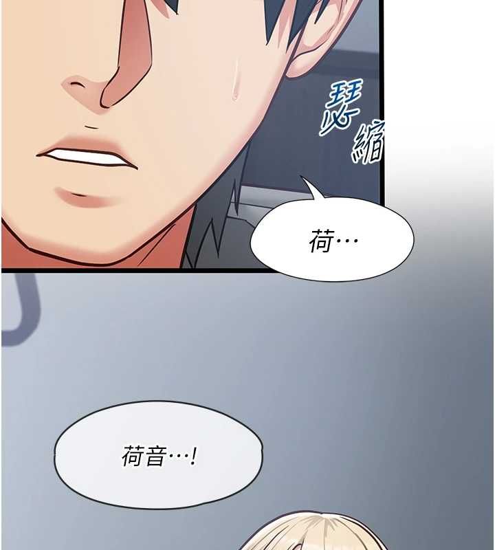 女友不能說的事第25話-被慾望沖昏頭