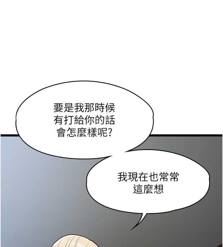 女友不能說的事第25話-被慾望沖昏頭
