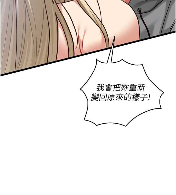 女友不能說的事第25話-被慾望沖昏頭