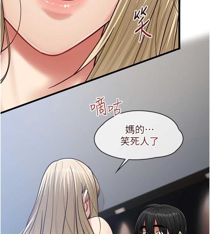 女友不能說的事第25話-被慾望沖昏頭
