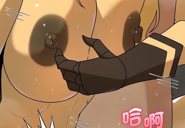 野獸的王國第35話