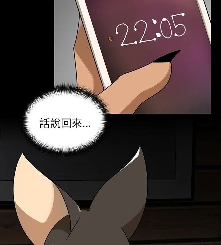 野獸的王國第35話