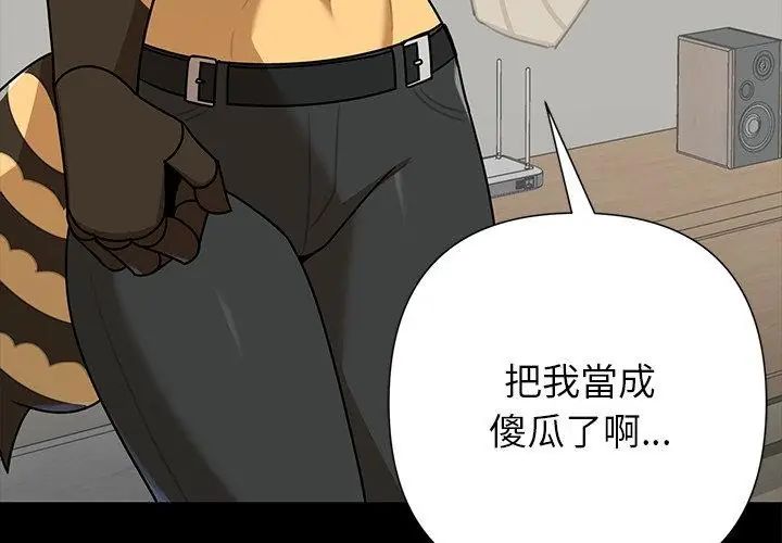 野獸的王國第35話