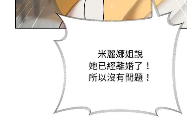 野獸的王國第35話