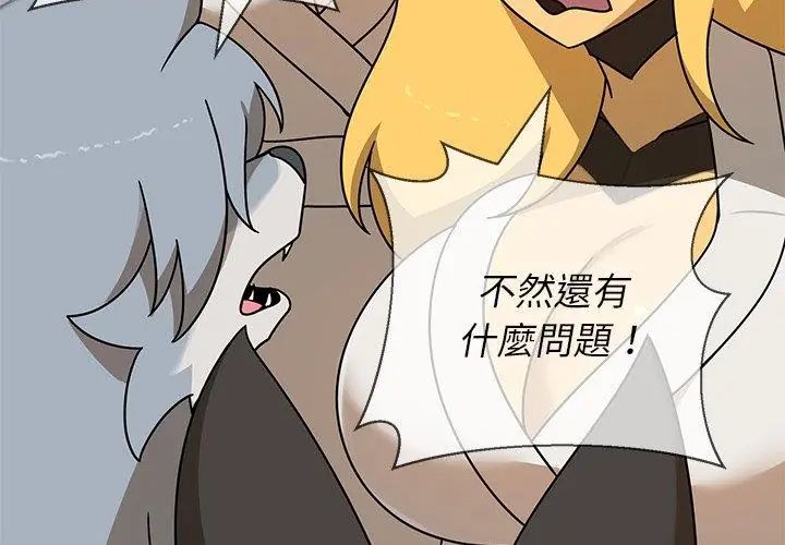 野獸的王國第35話