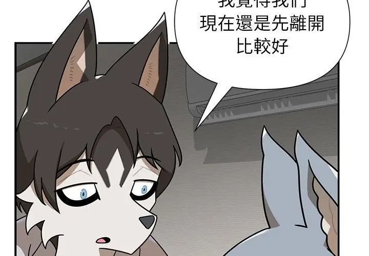 野獸的王國第35話