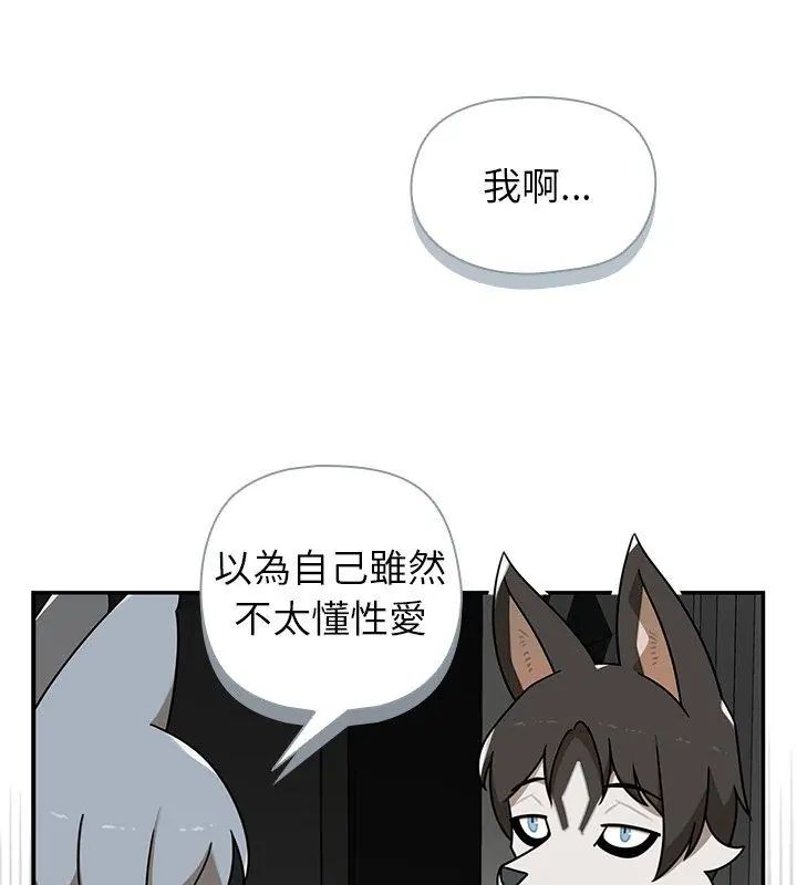野獸的王國第35話