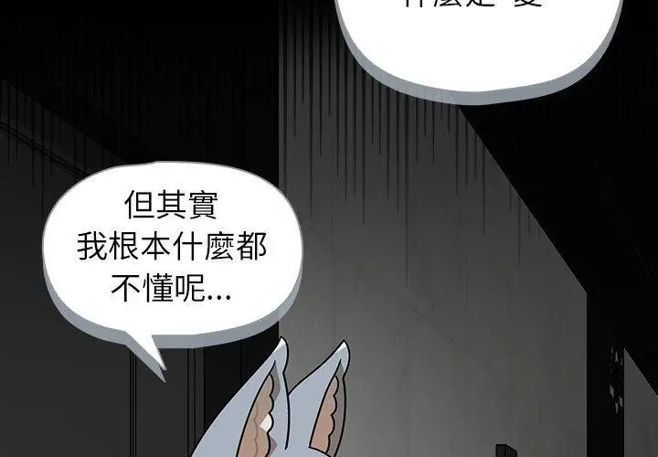 野獸的王國第35話