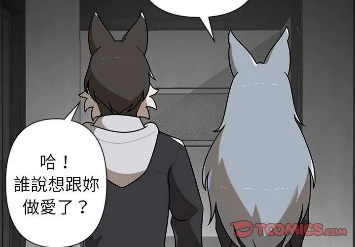 野獸的王國第35話