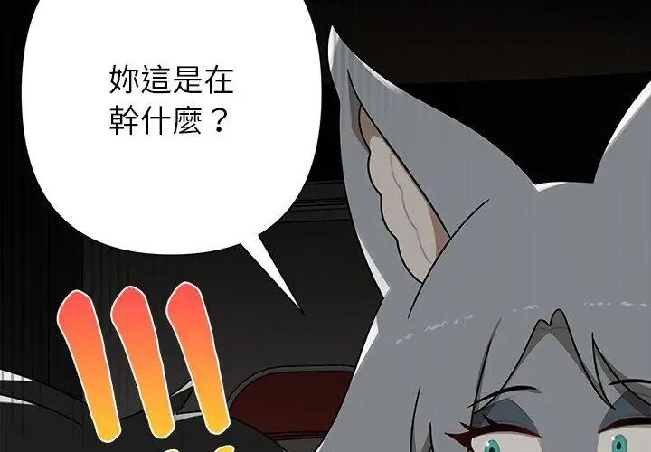野獸的王國第35話