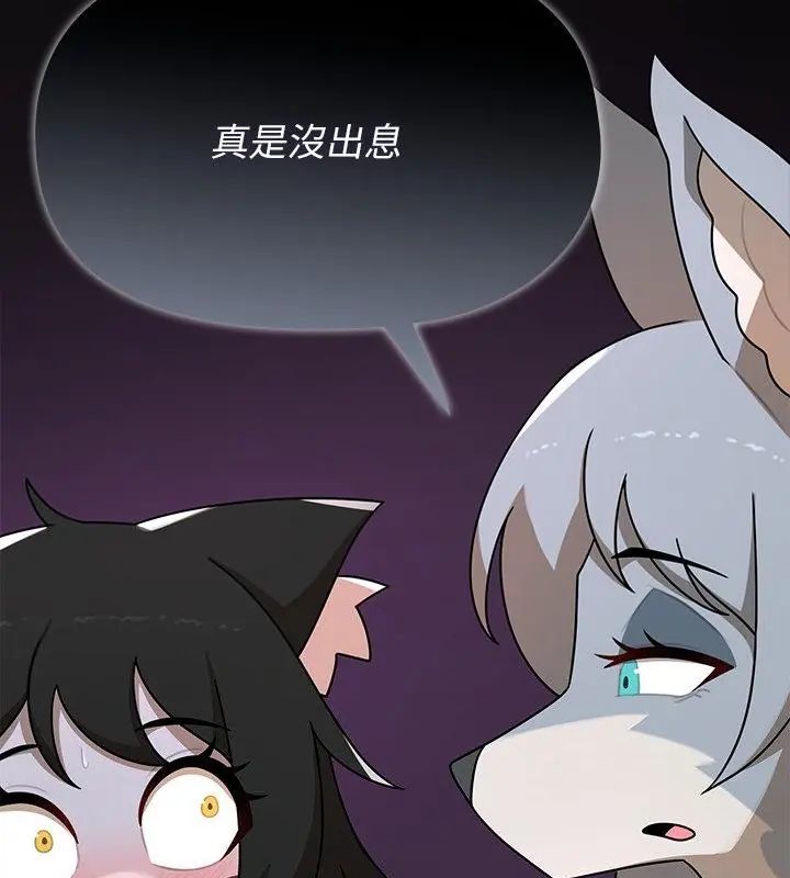 野獸的王國第35話