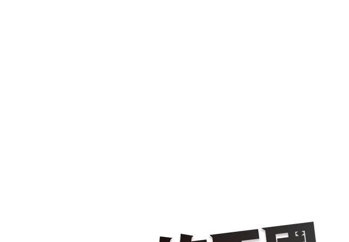 野獸的王國第35話