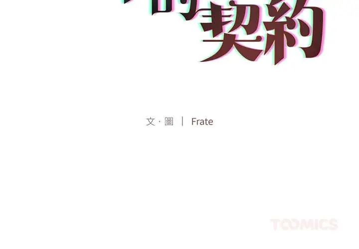 契約的代價第36話