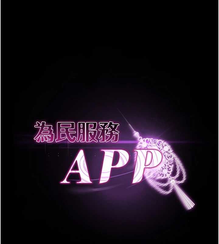 為民服務App第23話-今晚吃母乳大餐