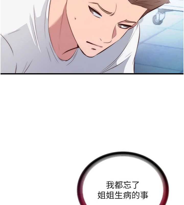 民宿精營中第72話-我的體內都是你的精華