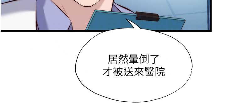 民宿精營中第72話-我的體內都是你的精華