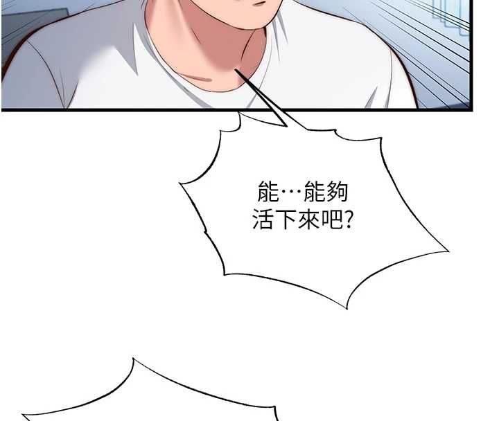 民宿精營中第72話-我的體內都是你的精華