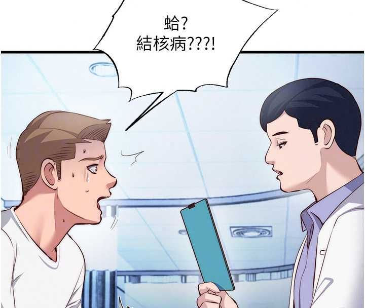 民宿精營中第72話-我的體內都是你的精華