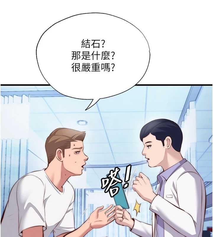 民宿精營中第72話-我的體內都是你的精華