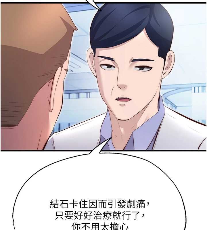 民宿精營中第72話-我的體內都是你的精華