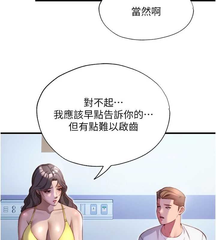 民宿精營中第72話-我的體內都是你的精華