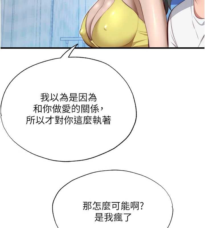 民宿精營中第72話-我的體內都是你的精華