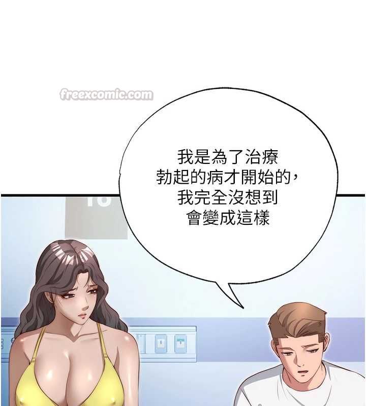 民宿精營中第72話-我的體內都是你的精華