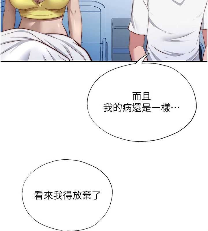 民宿精營中第72話-我的體內都是你的精華