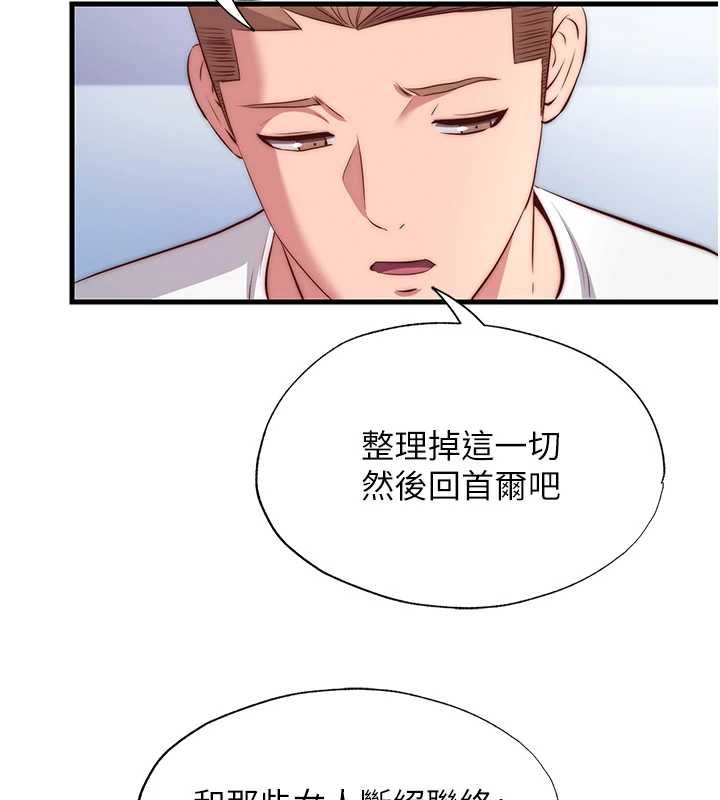 民宿精營中第72話-我的體內都是你的精華
