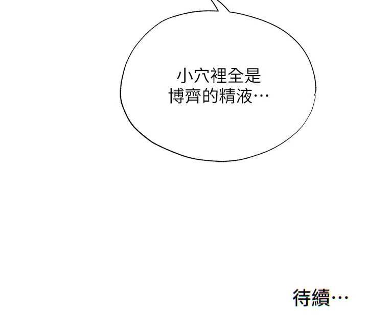 民宿精營中第72話-我的體內都是你的精華