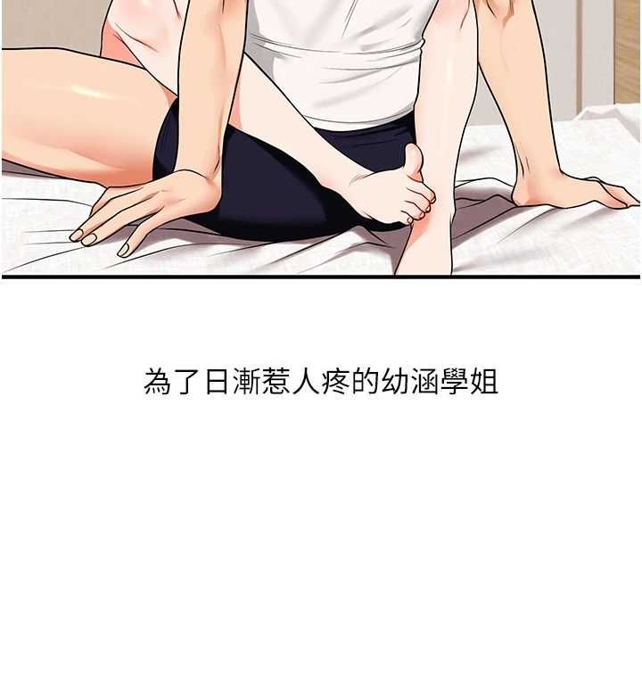 玩轉學姊第121話-成就「性」福緣分