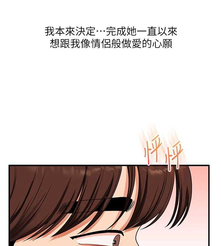 玩轉學姊第121話-成就「性」福緣分